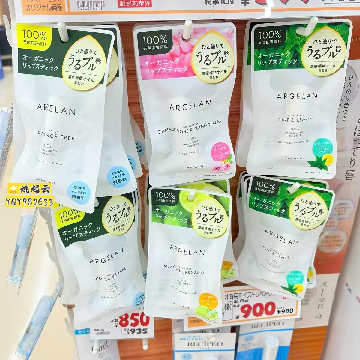日本Argelan有机植物精油润唇膏