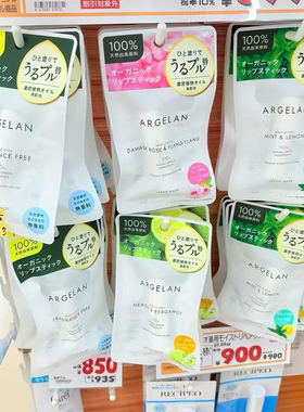 日本Argelan有机植物精油润唇膏