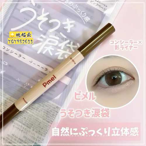 日本pdc碧迪皙pmel双头卧蚕笔