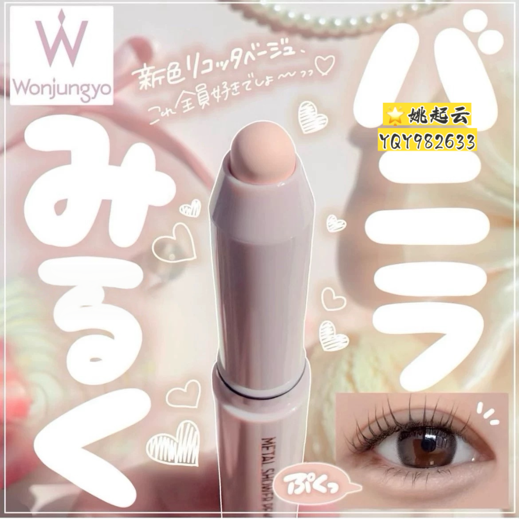 日本wonjungyo卧蚕笔泪袋笔自然立体提亮新色05#06#07#01