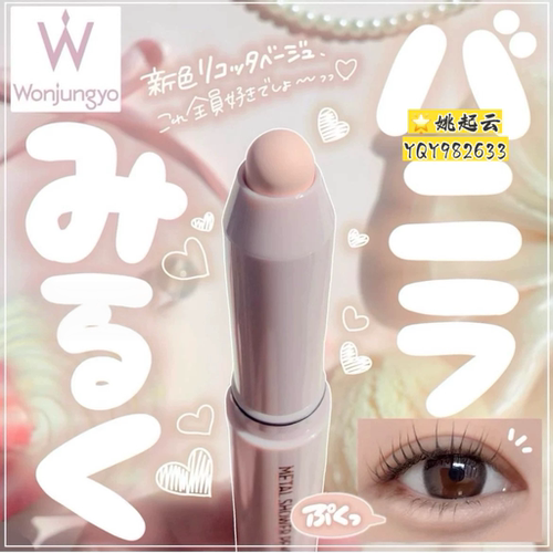 日本wonjungyo卧蚕笔泪袋笔自然