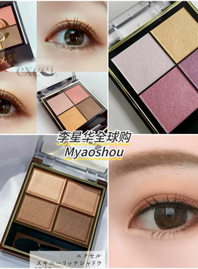 日本本土excel四色眼影盘 限定cs09 照日葵sr01 cx07 cx04 sr05