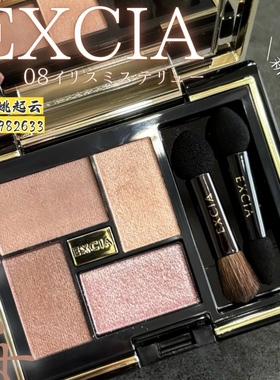日本Albion/澳尔滨雅思Excia四色眼影08限定01 03 04 05 06 02 07