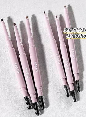 日本kose高丝fasio双头极细眉笔眉刷二合一根根分明野生眉防水