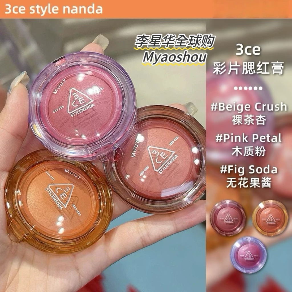 韩国3ce新款Muut彩片腮红