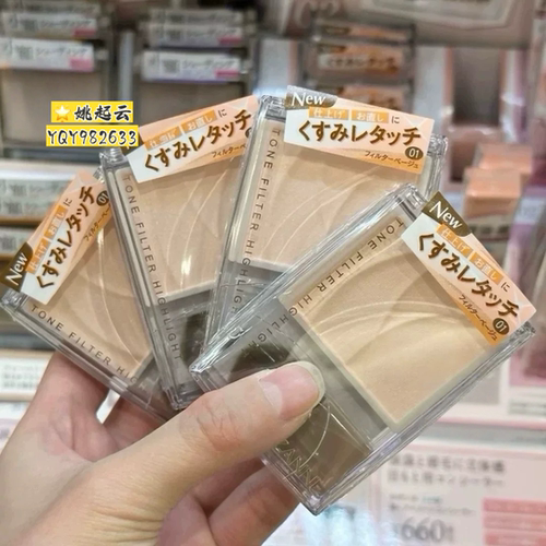 日本cezanne/倩丽高光整理粉01
