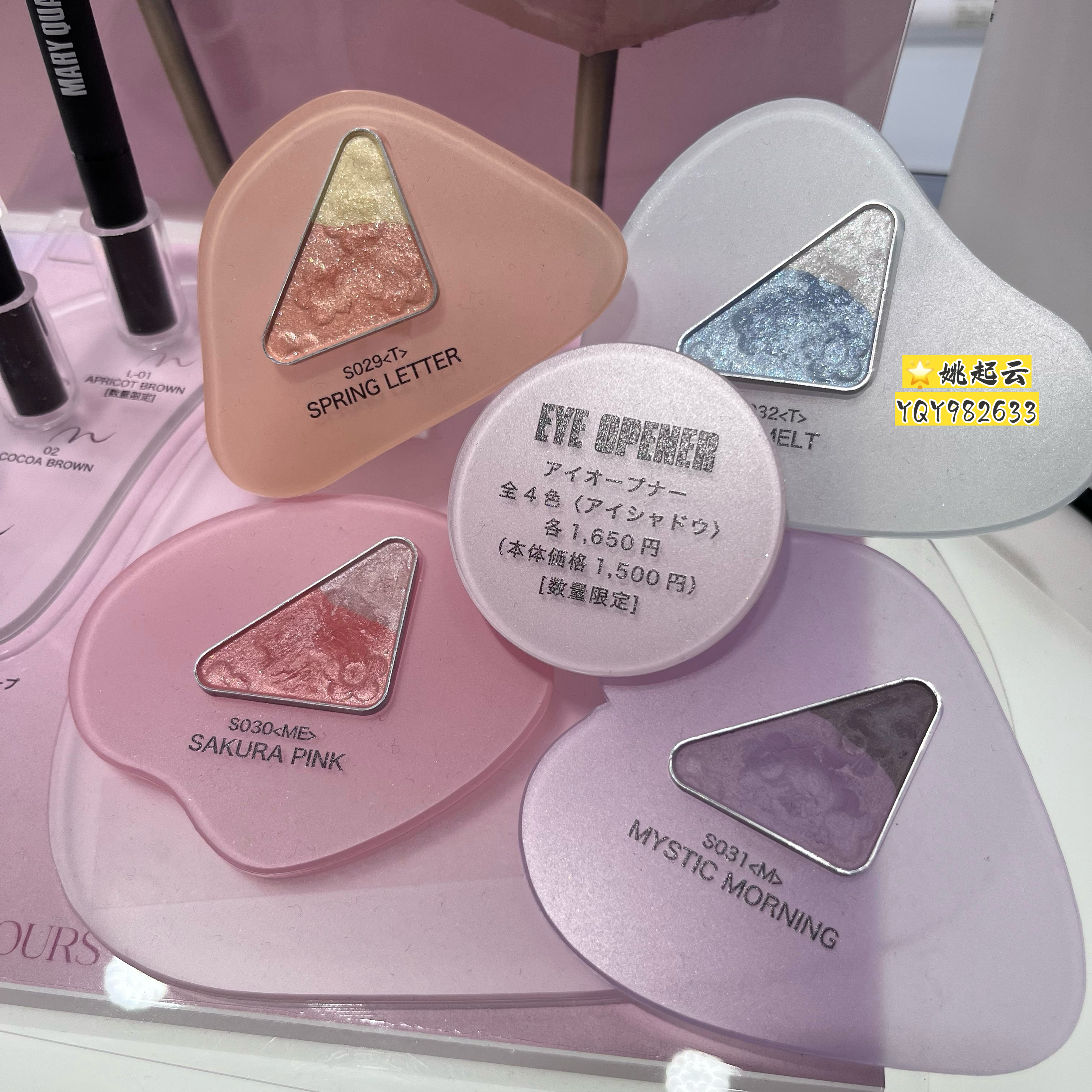 日本Mary Quant玛丽官限定双色眼影S032 S031 S030 S029 026 009
