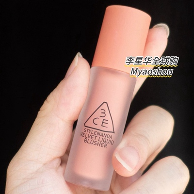 韩国3CE新品液体腮红丝