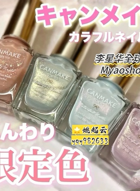 日本井田canmake指甲油N17 N70 N43 N92 N75 N95 N11 N42 N43 N86