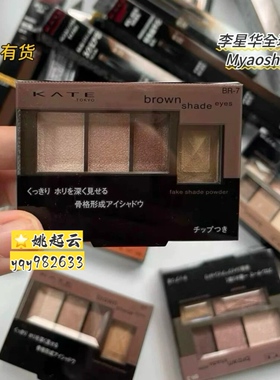 日本Kate凯朵骨干3D立体四色眼影EX-1 EX-2 BR1 BR2 BR3 BR5 BR8