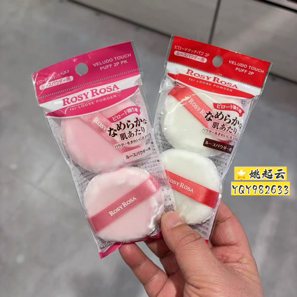 RosyRosa天鹅绒蜜粉粉扑散粉定妆
