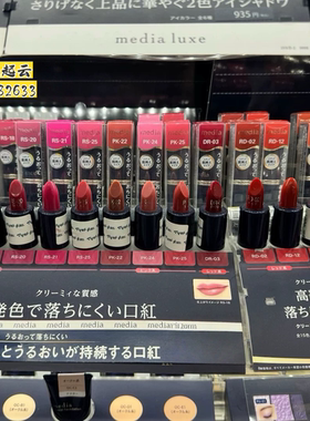 嘉娜宝media媚点口红持久保湿