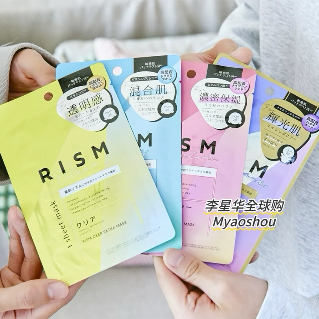 保税!日本RISM深层护理