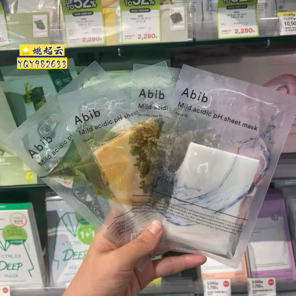韩国abib面膜口香糖鱼腥