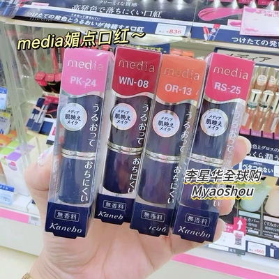嘉娜宝media媚点口红持久保湿
