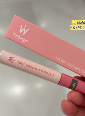 日本Wonjungyo/平井桃极细纤长睫毛膏黑色小刷头透明感卷翘定型