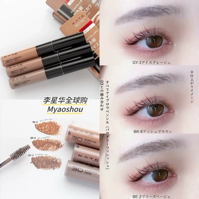 日本KATE凯朵立体染眉膏持久防水