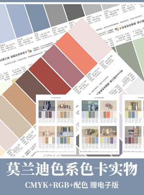 包邮莫兰迪色系色卡莫兰迪配色色卡40色高级灰色卡赠PSD电子版C卡