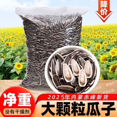 2025新瓜子现炒五香干炒原味5斤花生婚庆自封口婚庆零食焦糖散装