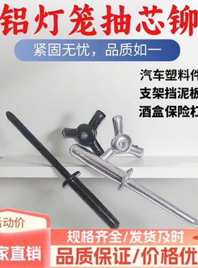 灯笼抽芯铆钉三爪折叠全铝拉铆丁大帽黑色汽车保险杠塑料灯笼铆钉