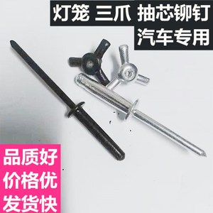 灯笼抽芯铆钉三爪折叠全铝拉铆丁大帽黑色汽车保险杠开花拉钉包邮