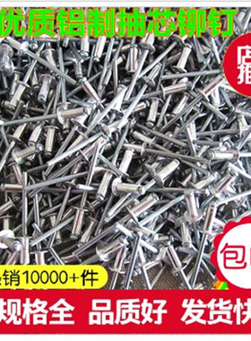 铝制抽芯铆钉装潢钉开口圆头铆丁铝合金拉钉拉柳钉2M3M4M5M6M包邮