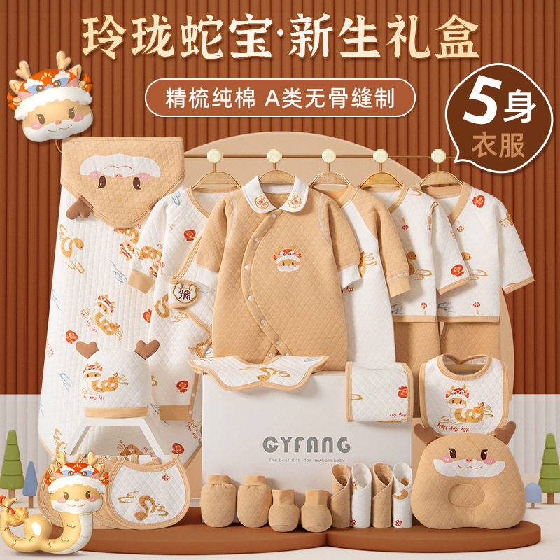 新生儿礼盒蛇年婴儿衣服秋冬套装初生刚出生宝宝满月见面礼物用品