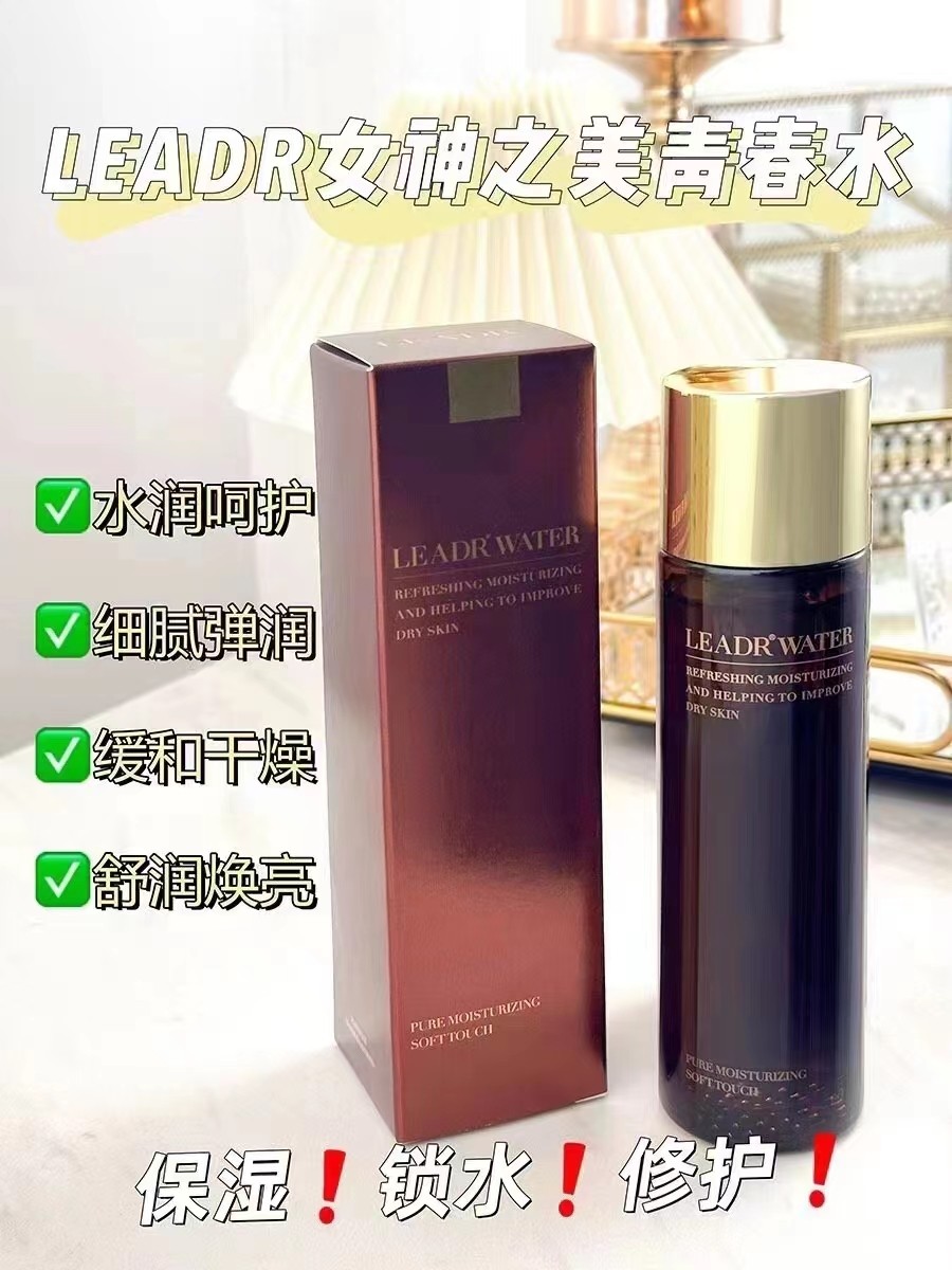 leadr女神之美青春乳水补水保湿滋润舒缓乳液提拉紧致官方正品