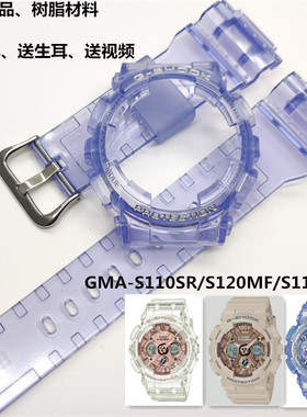 卡西欧G-SHOCK表带加表壳GMA-S110SR/S120SR/S120MF/S110MP/S130