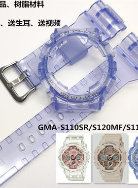 卡西欧手表带GMA-S110SR/S120