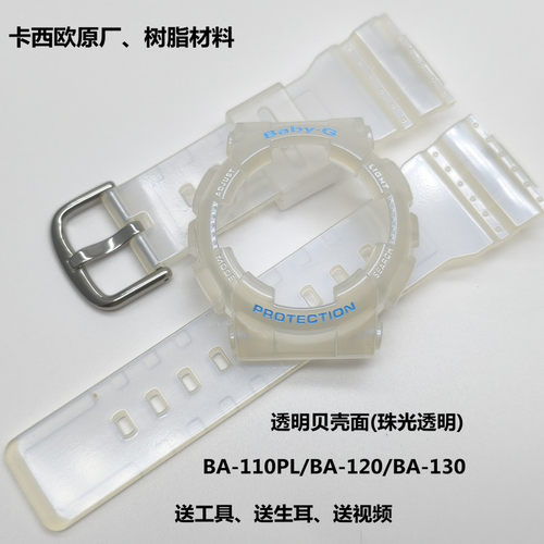 卡西欧Baby-G原厂表带BA-110PL