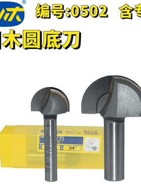 川木圆底刀 凹槽线元头 修铝塑板铣刀TCT3mm-63mm修边机1/4柄