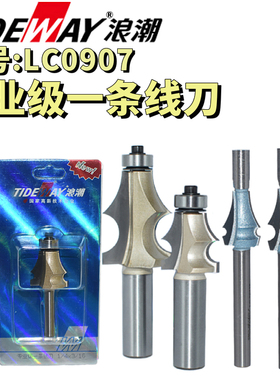 浪潮专业级一条线刀古典线型花式线条刀木工锣铣刀木工刀具