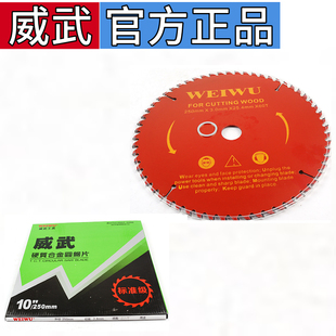 威武锯片标准合金切割木材断料开板小切割机4寸10寸五拉锯多可用