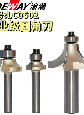 浪潮专业级圆角刀修封边条圆边轴承正反钻1/4*1/4椅子包圆35毫米
