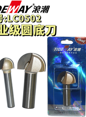 浪潮专业级圆底刀木工铣刀U型具铝塑板刀头电木铣雕刻机锣刀深圆