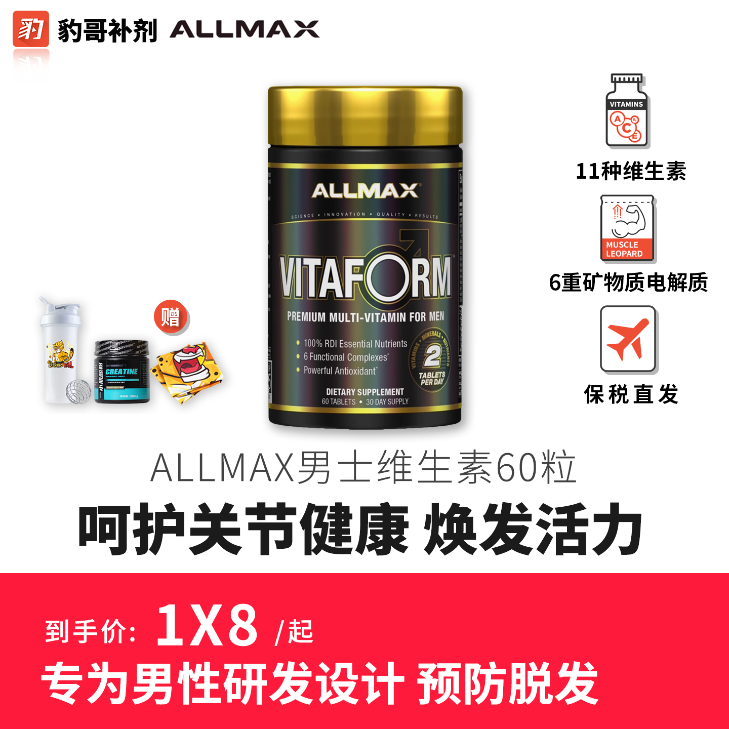 ALLMAX进口高端复合维生素补充包
