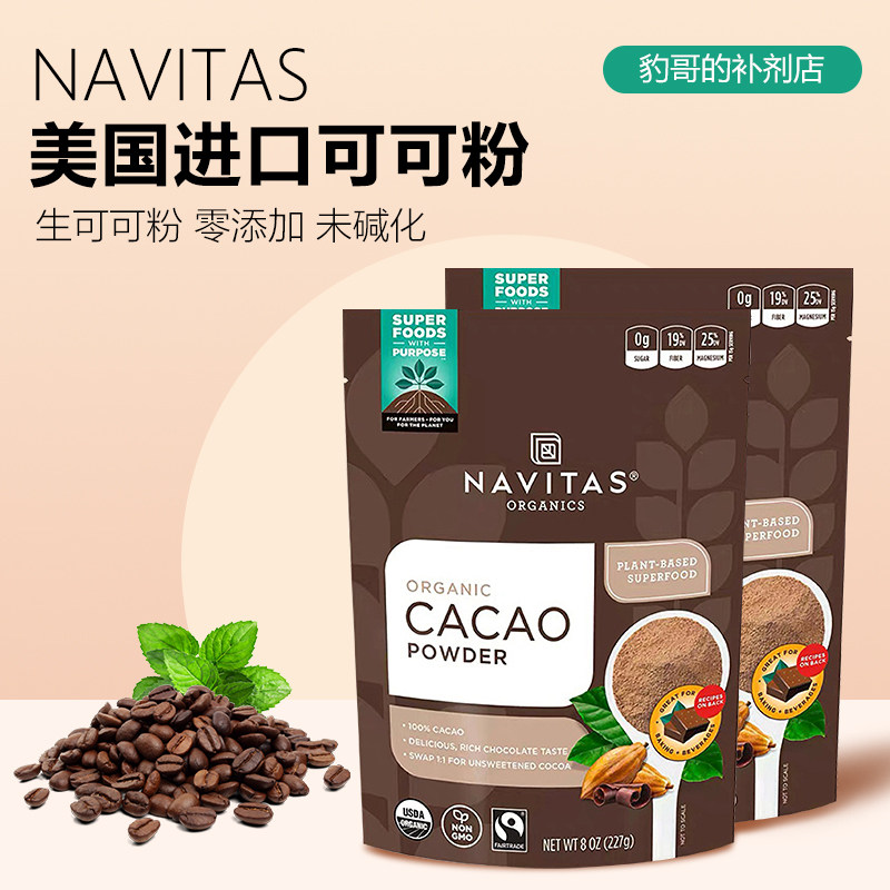 豹哥健身 美国navitas未碱化原生纯可可粉无添加糖无麸生酮饮食