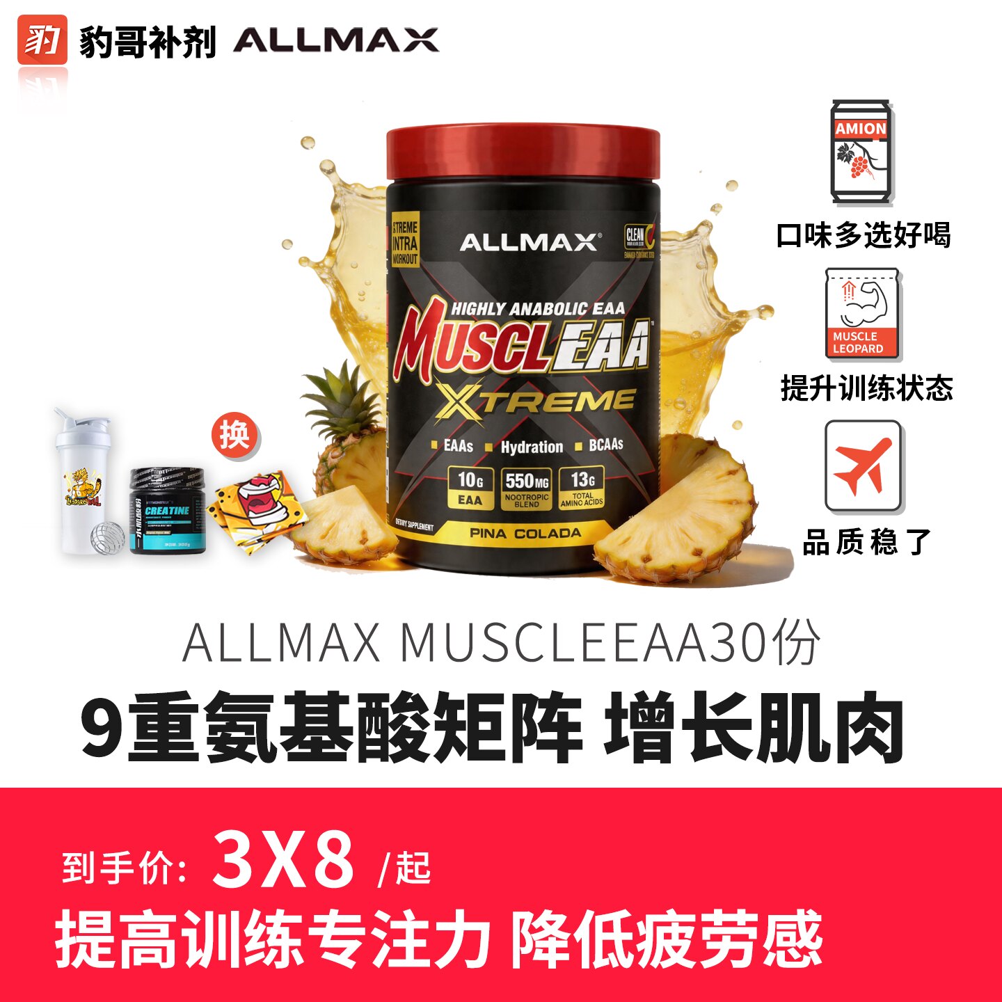 ALLMAX必需氨基酸EAA复合支链图片