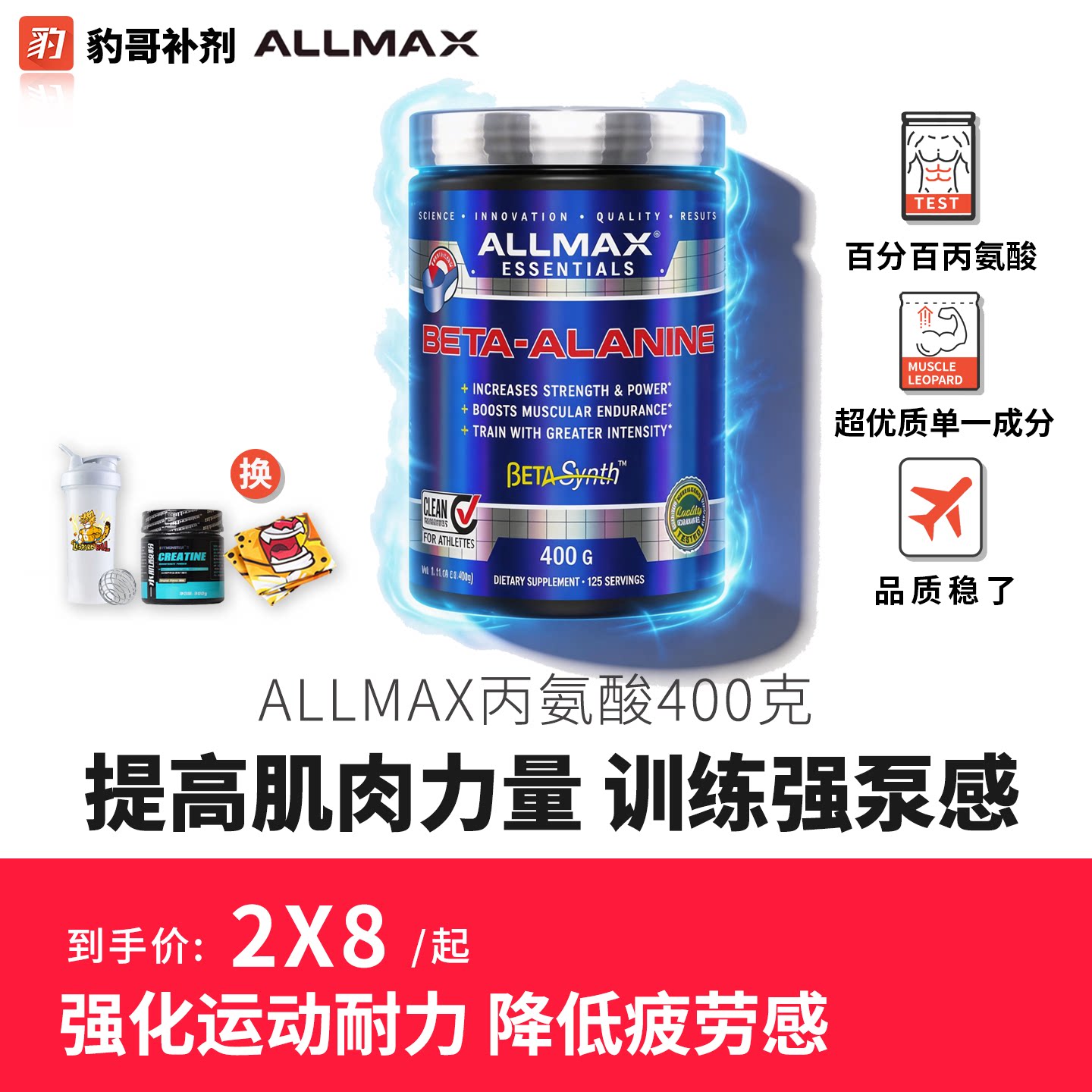 豹哥健身ALLMAX丙氨酸支链氨基酸图片