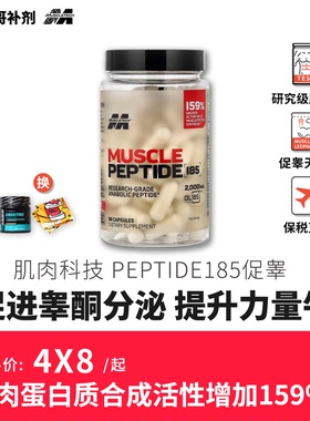 豹哥补剂肌肉科技Peptide185DL胶囊84粒促睾素增肌力量训练健身