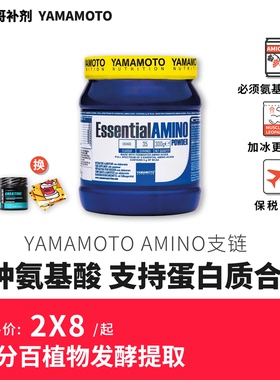 豹哥补剂YAMAMOTO忠义营养全谱必需氨基酸EAA含bcaa支链氨基酸粉