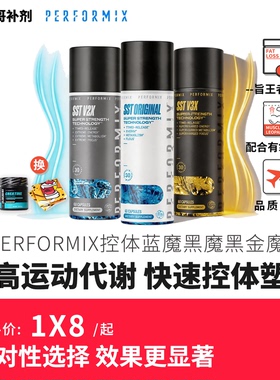 【蓝魔回归】Performix巅峰黑金魔胶囊60粒控制豹哥补剂体重健身