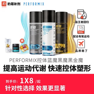 【蓝魔回归】Performix巅峰黑金魔胶囊60粒控制豹哥补剂体重健身
