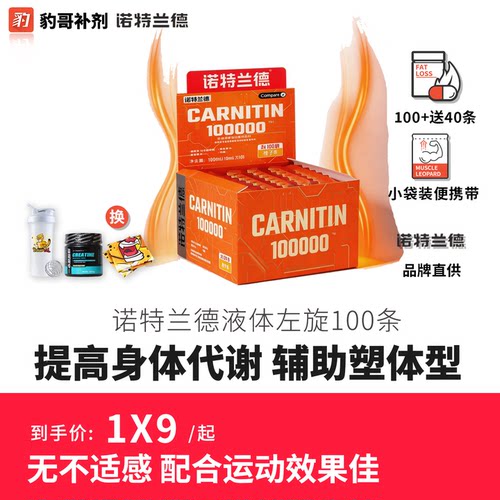 诺特兰德左旋十万高效运动饮料