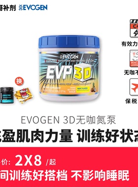 豹哥补剂 Evogen美国EVP3D总裁夜间健身氮泵粉无咖啡因不影响睡眠
