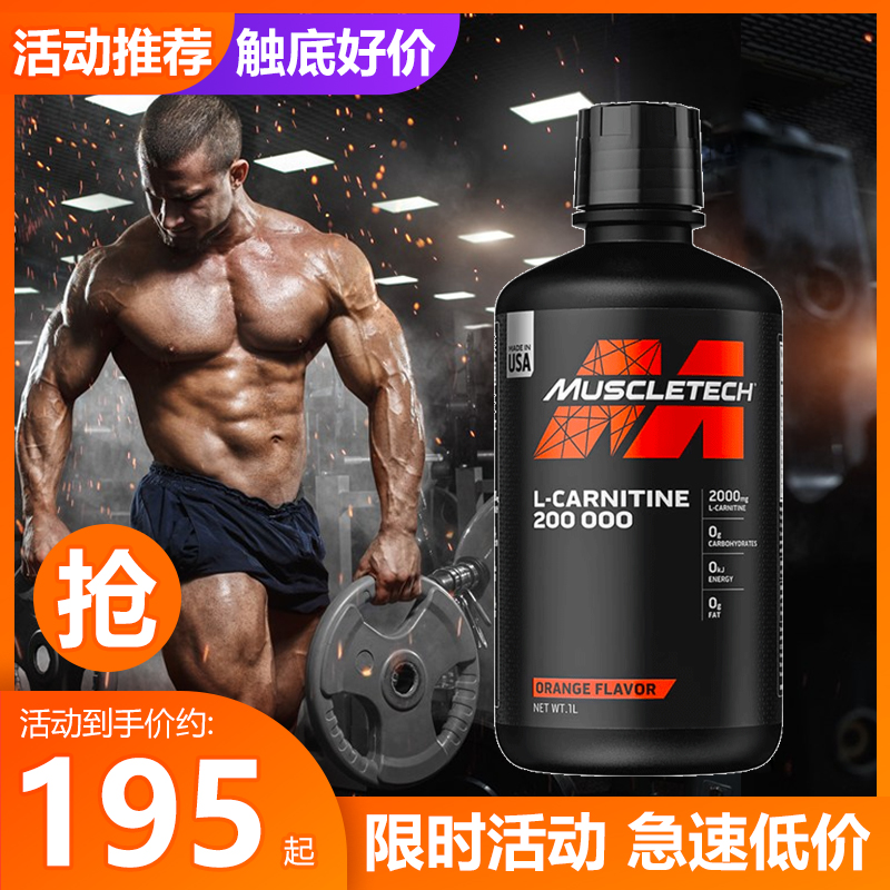 豹哥补剂Muscletech肌肉科技液体左旋200000纯左旋肉碱二十万正品 保健食品/膳食营养补充食品 左旋肉碱 原图主图