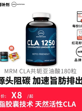豹哥补剂 美国MRM共轭亚油酸CLA 1250抑食欲断碳水吸收亚麻酸胶囊
