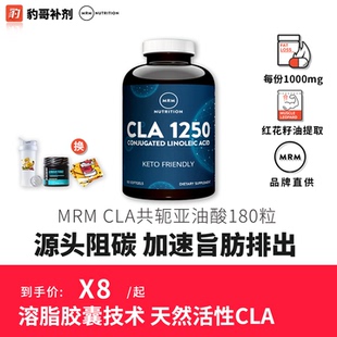 豹哥补剂 1250抑食欲断碳水吸收亚麻酸胶囊 美国MRM共轭亚油酸CLA