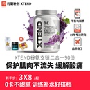 Xtend支链Bcaa复合支链氨基酸健身谷氨酰胺二合一粉90份 豹哥补剂